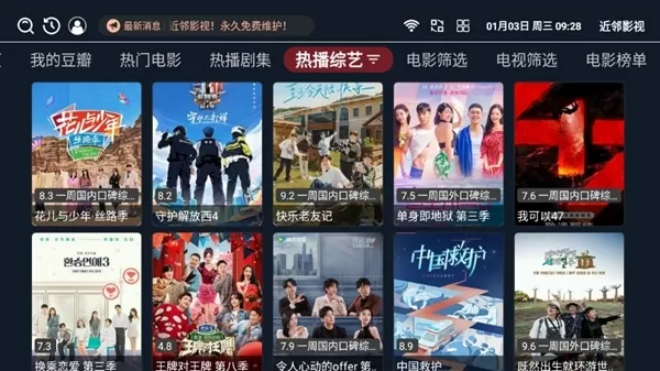 近邻影视