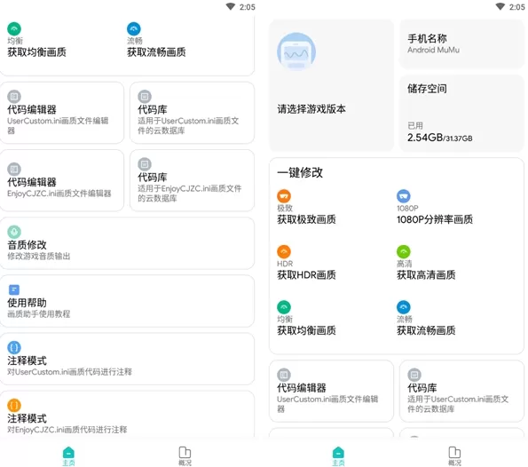 和平精英画质侠2025