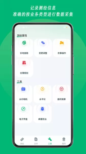 外业采集