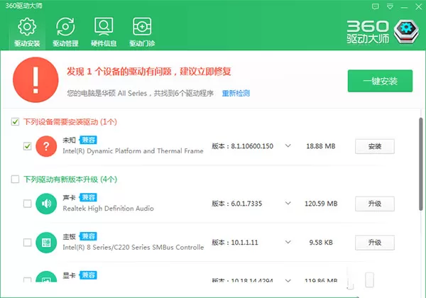 360驱动大师离线版
