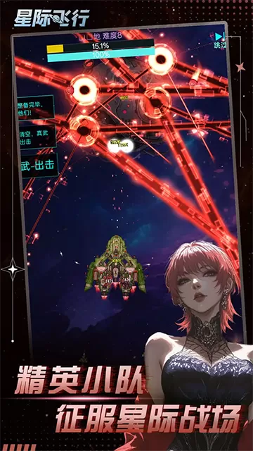 星际飞行手游