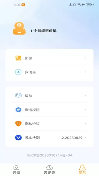 萤视365摄像头