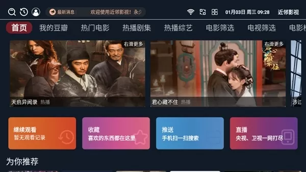 近邻影视