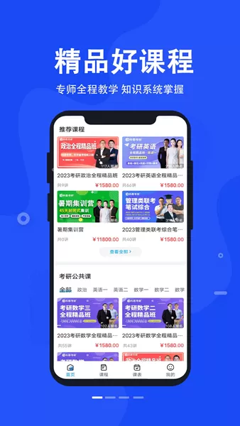 科都考研