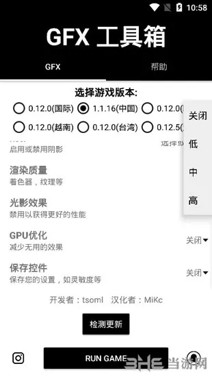 和平精英GFX工具箱