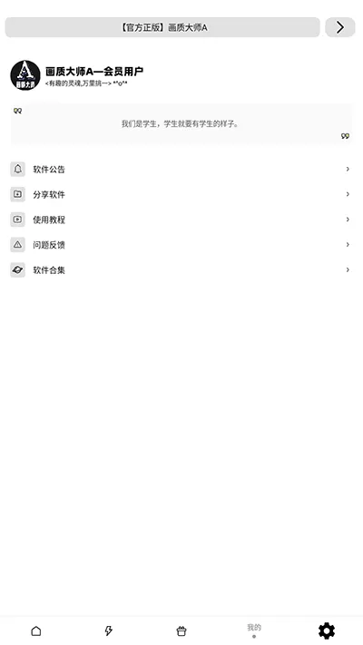 画质大师A3.8