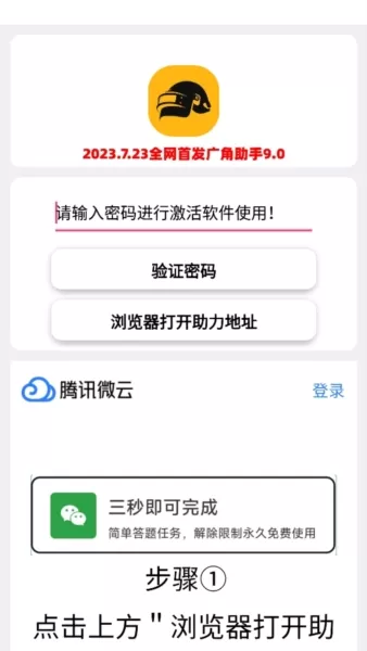 小沐风广角助手9.0