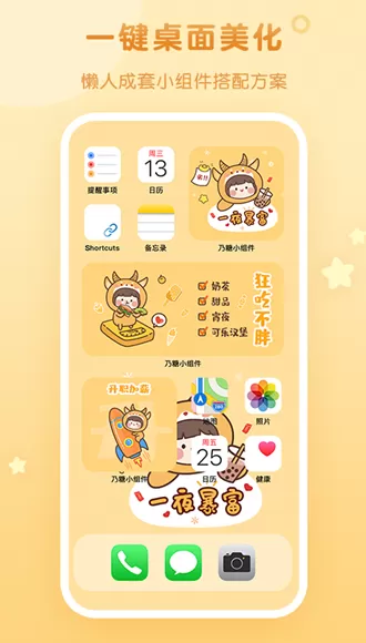 乃糖小组件华为版
