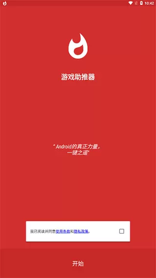 Game Booster加速器