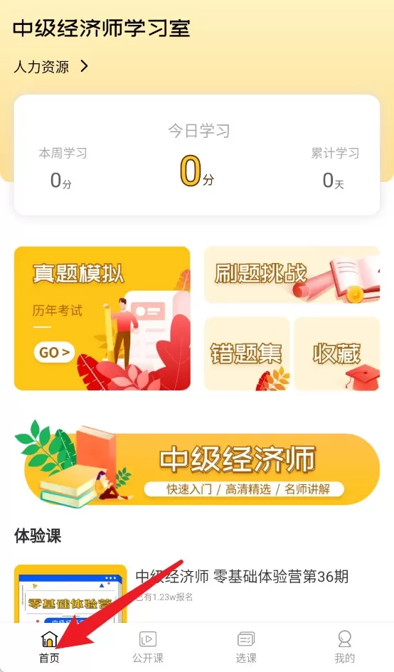 中级经济师练题库