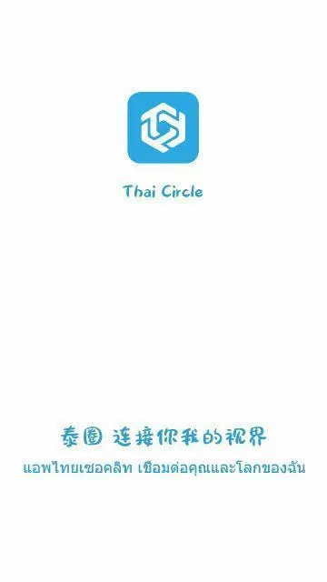 泰圈