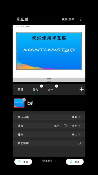 星互联
