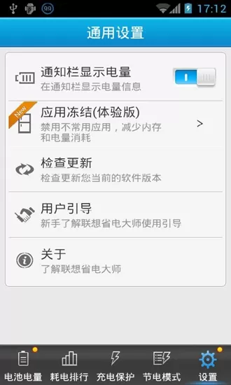 联想省电大师