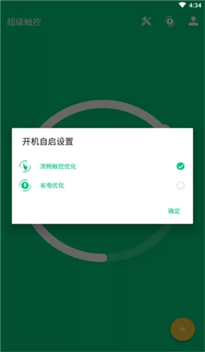 超级触控