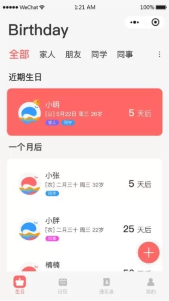 鲸日提醒软件