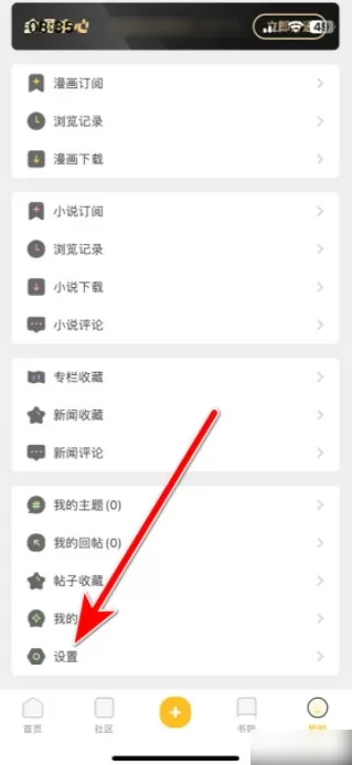 动漫之家社区版