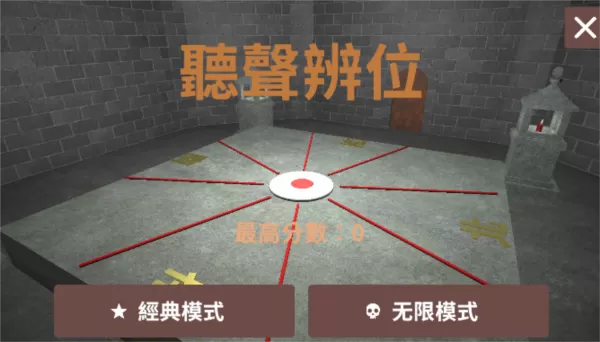 听声辩位模拟器手机版