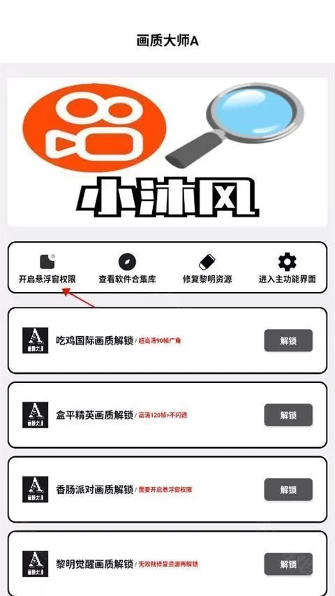画质大师A3.8