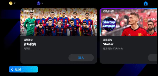 efootball2025国际服