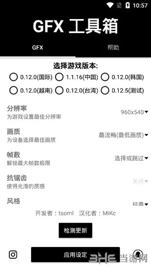 和平精英GFX工具箱