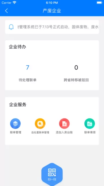 延安固废