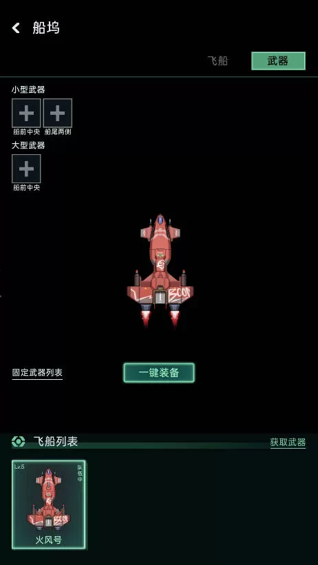 星际飞行手游