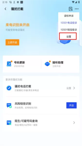 腾讯手机管家国际版本