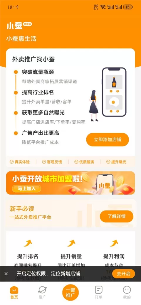 小蚕霸王餐商家版