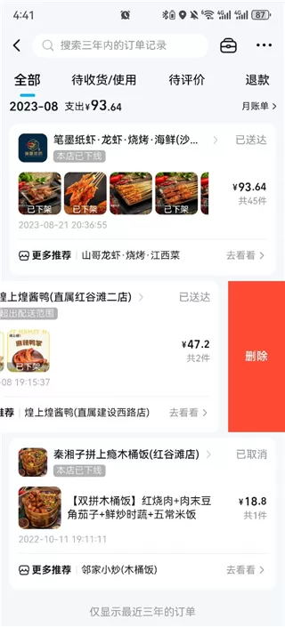 饿了么2025最新版本