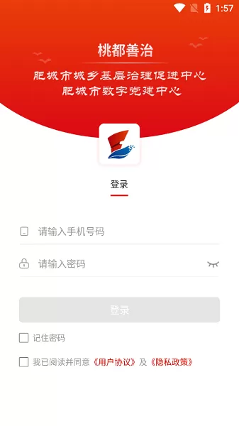 桃都善治城乡基层治理平台
