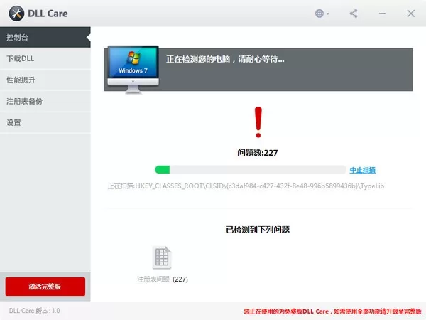 DLL修复工具离线版