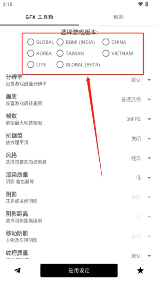 和平精英GFX工具箱