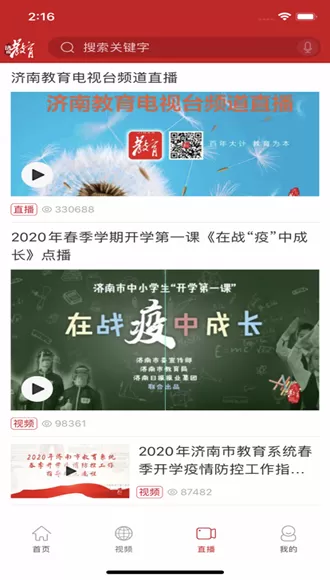 济南教育