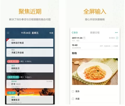时间表