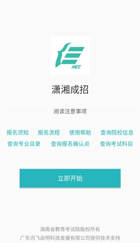 潇湘成招