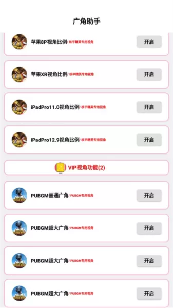 小沐风广角助手9.0