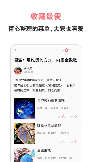 美食天下菜谱大全app