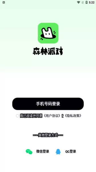 森林派对