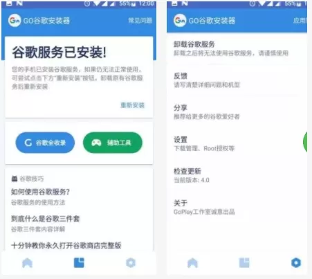 小米谷歌安装器三件套
