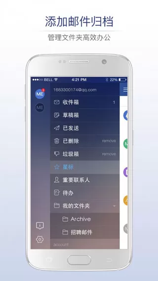 商务密邮手机客户端