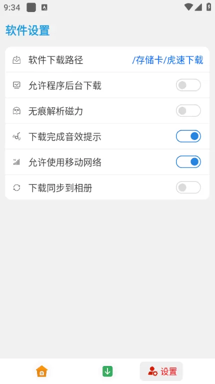 虎速下载器