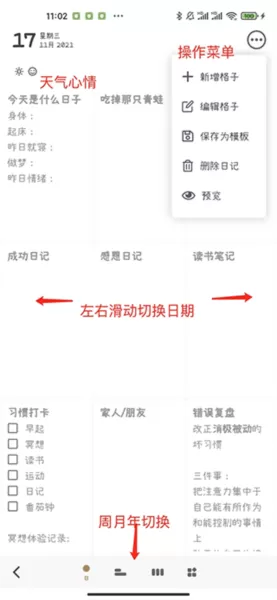 反思日记