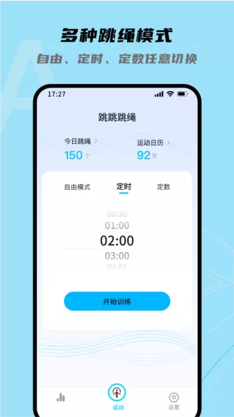 跳跳跳绳