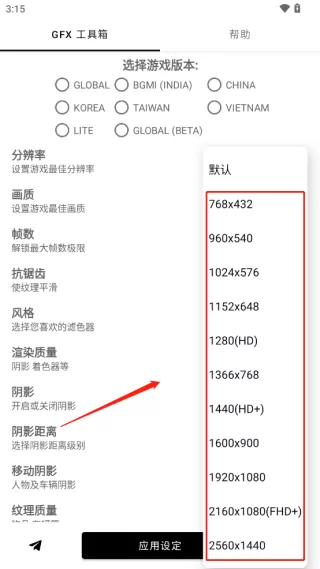 和平精英GFX工具箱