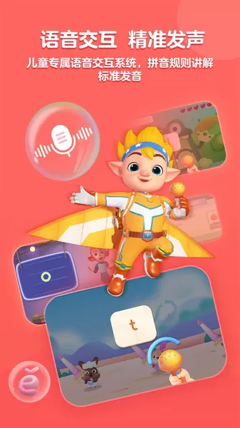 洪恩拼音最新版