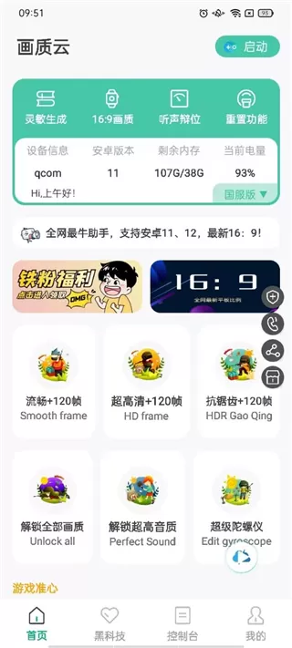 画质云盒国际版