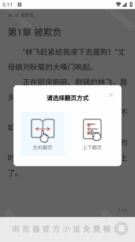 追书神器app免费版