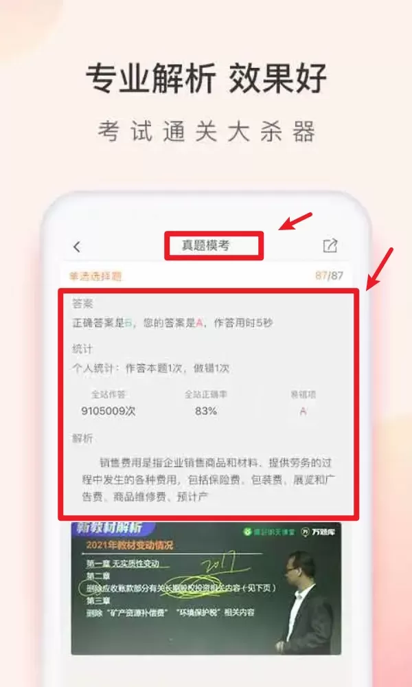 会计职称万题库