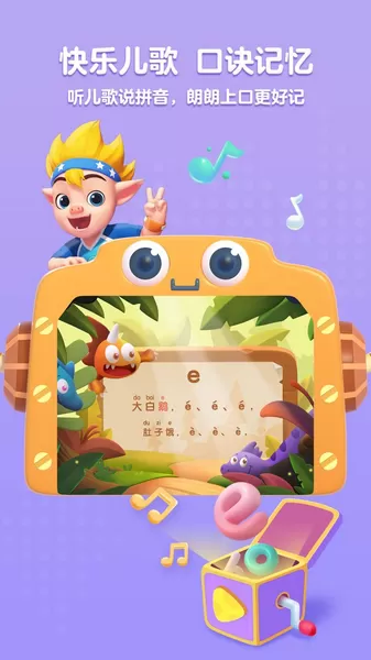 洪恩拼音最新版