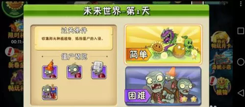 植物大战僵尸2官方正版